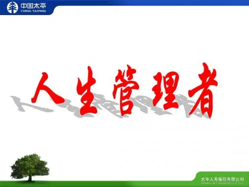 人生管理者