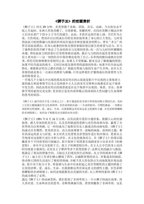 赏析动画狮子王.