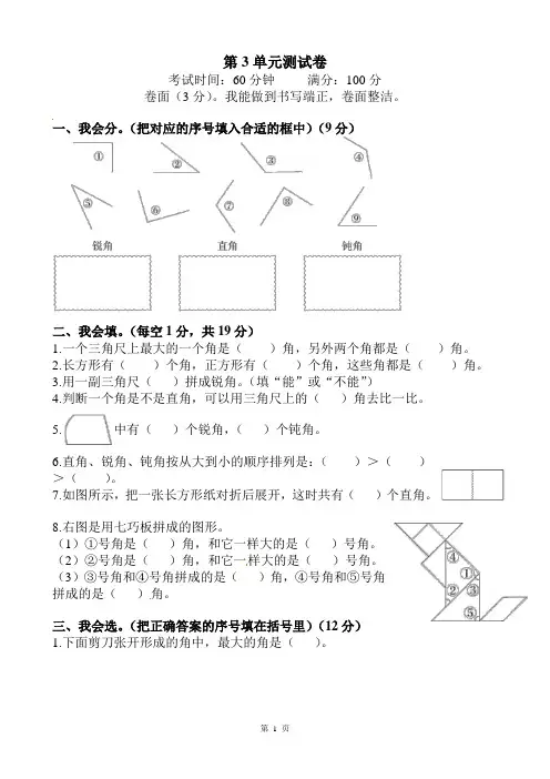 人教版二年级数学上册第三单元测试卷