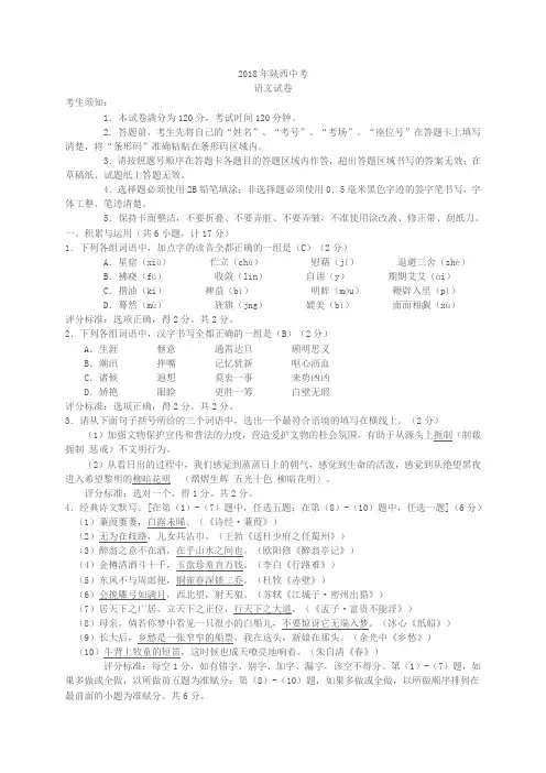 2018年陕西中考语文试题