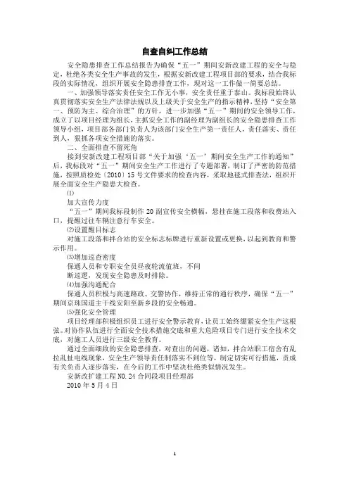 自查自纠工作总结