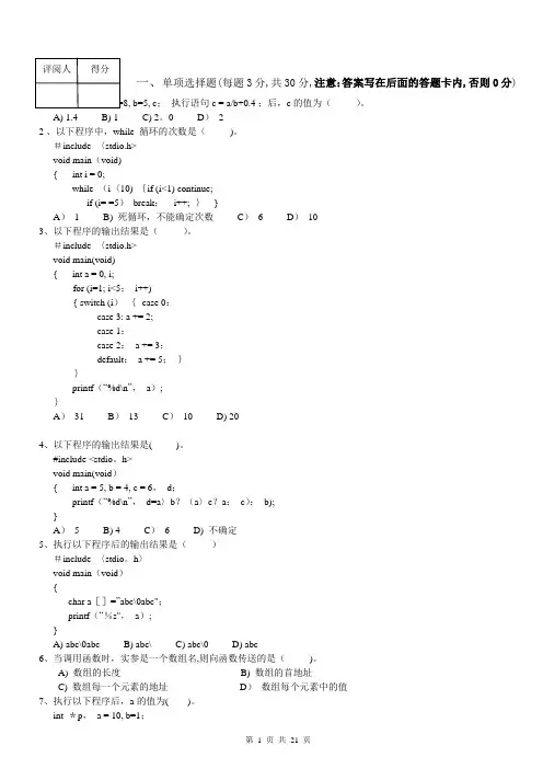 南昌航空大学C语言期末考试试卷