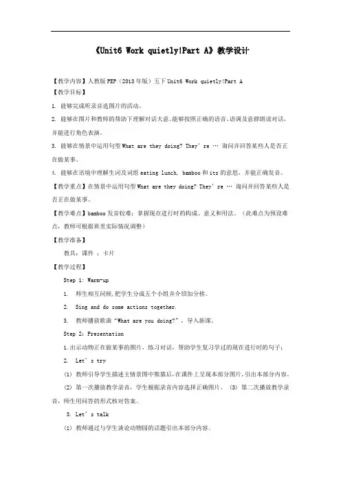 小学英语_Unit6 Work quietly !Part A教学设计学情分析教材分析课后反思