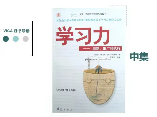 《学习力》——中篇.ppt
