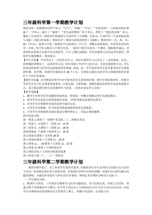 三、四年级科学教学计划