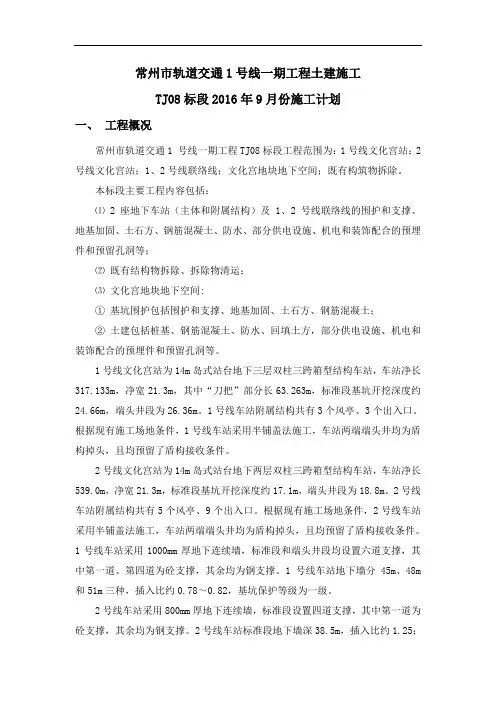 月度施工计划