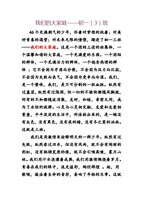 班级介绍  初一三班