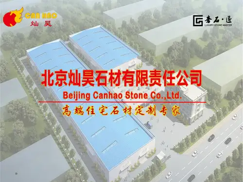 石材工艺流程培训教材