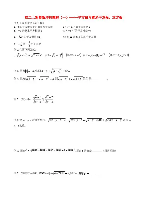 八年级数学上册 奥赛培训教程  湘教版
