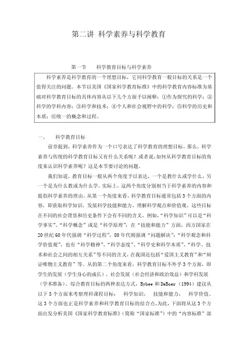 科学素养与科学教育