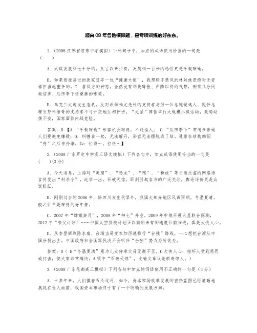 高考熟语专项练习(含答案解析)