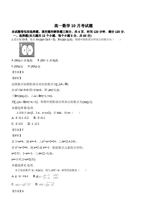 山西省榆社中学2017-2018学年高一上学期第一次月考数学试题(解析版)