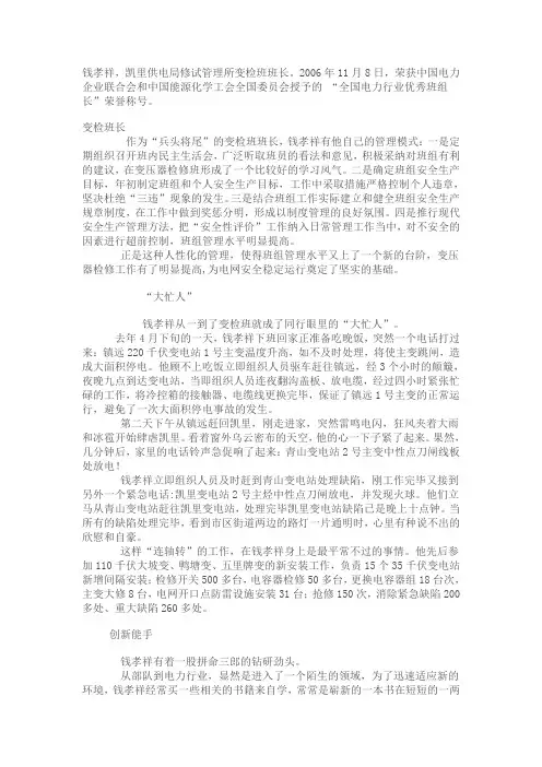 优秀班组长材料