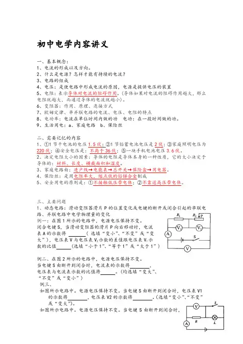 初中电学内容讲义