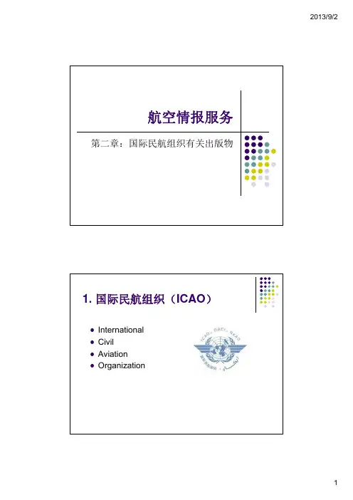 第二章 国际民航组织有关出版物