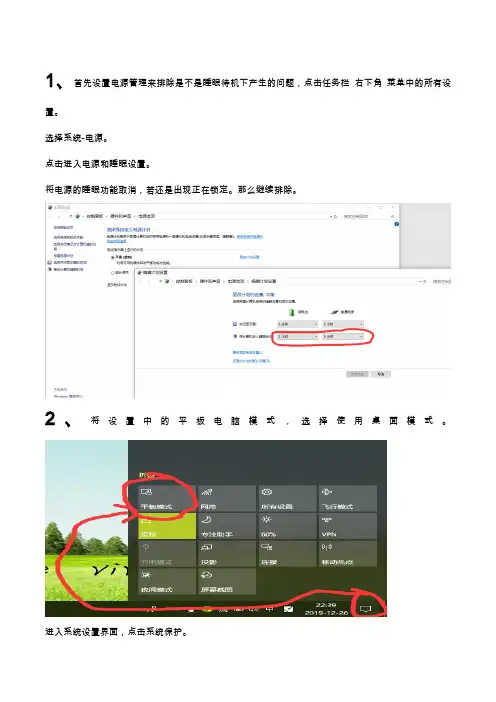 win10正在锁定问题解决汇总