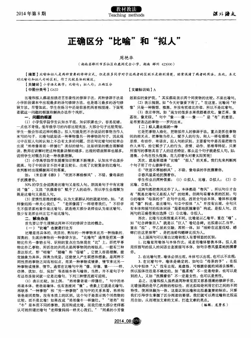 正确区分“比喻”和“拟人”