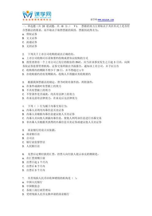 四川大学《金融法实务》17春在线作业2