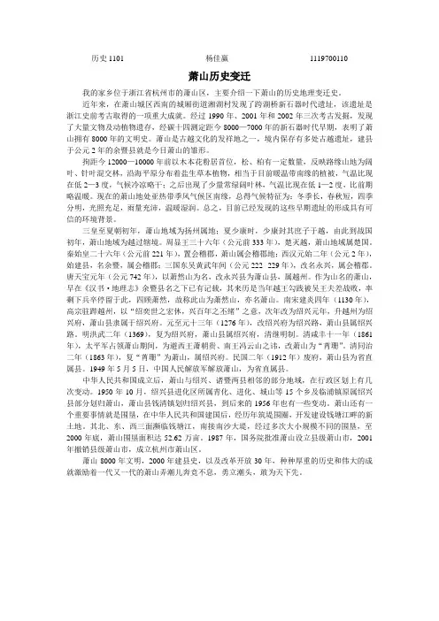 萧山历史变迁