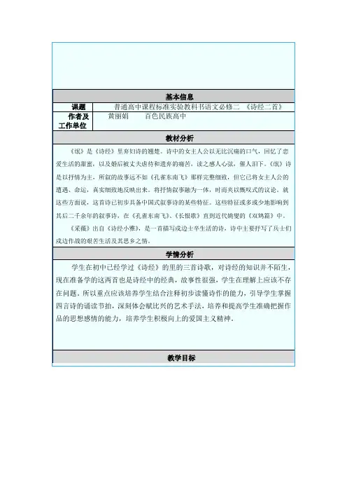 诗经二首教学设计及反思(黄丽娟)