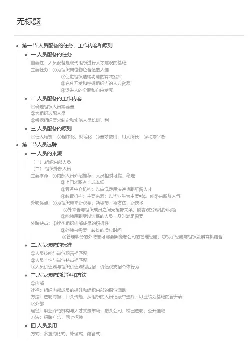 第七章  人员配备