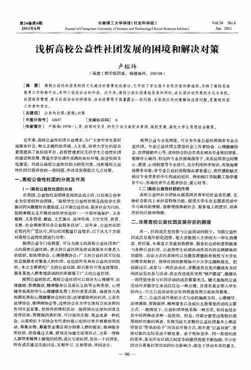 浅析高校公益性社团发展的困境和解决对策