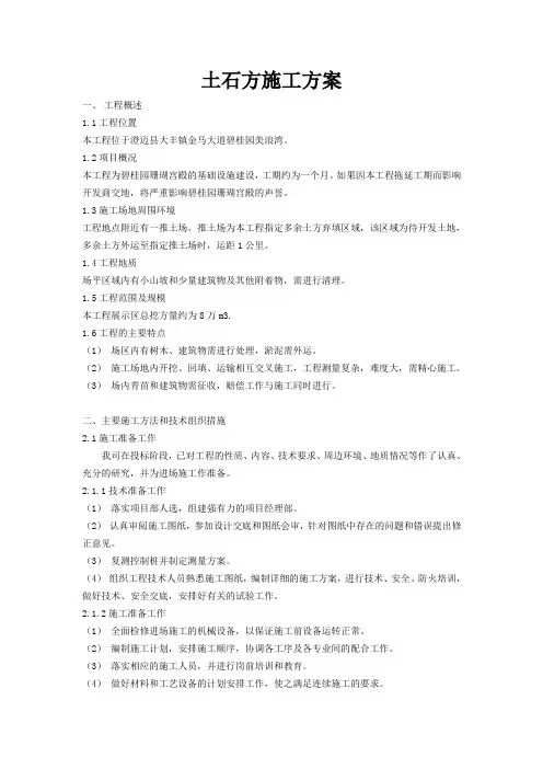 土石方施工方案 4