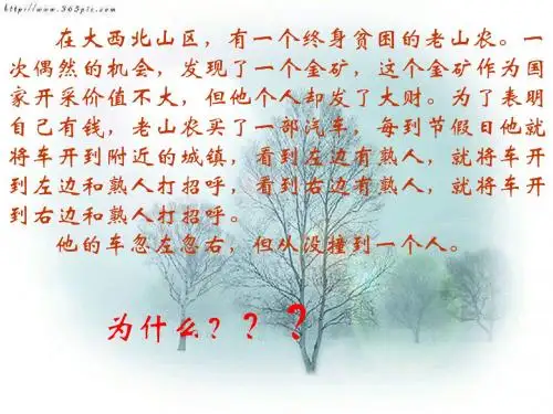 主题班会：走向生活成功的金钥匙——自信ppt