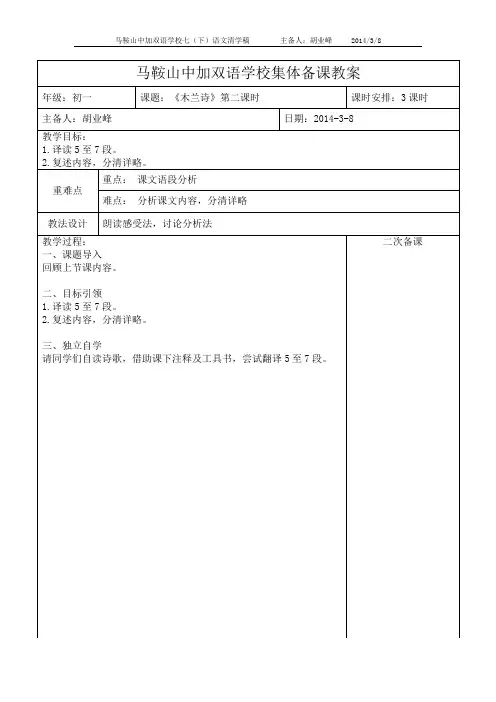 木兰诗第二课时电子教案