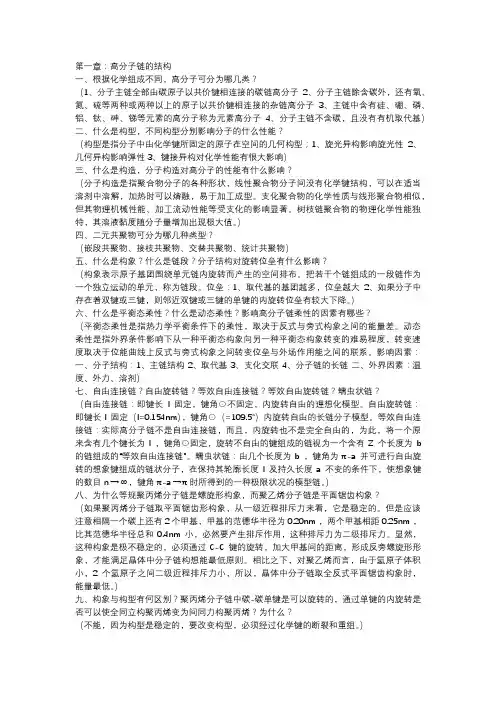 高分子物理课后答案 4