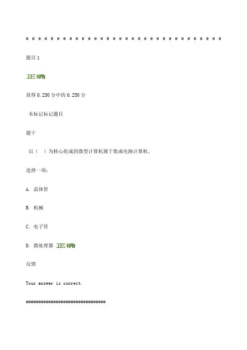 电大形考计算机应用基础Windows操作系统客观题答案