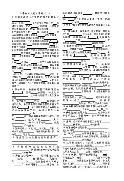 八年级历史复习资料上填空题