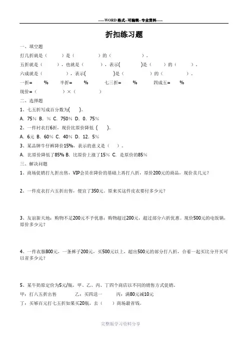 人教版六下数学折扣、成数、税率、利率练习