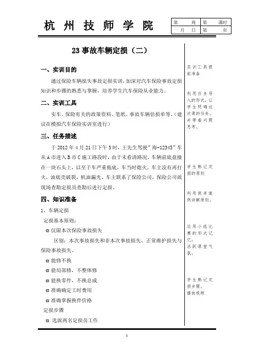 事故车辆定损(实训)教案
