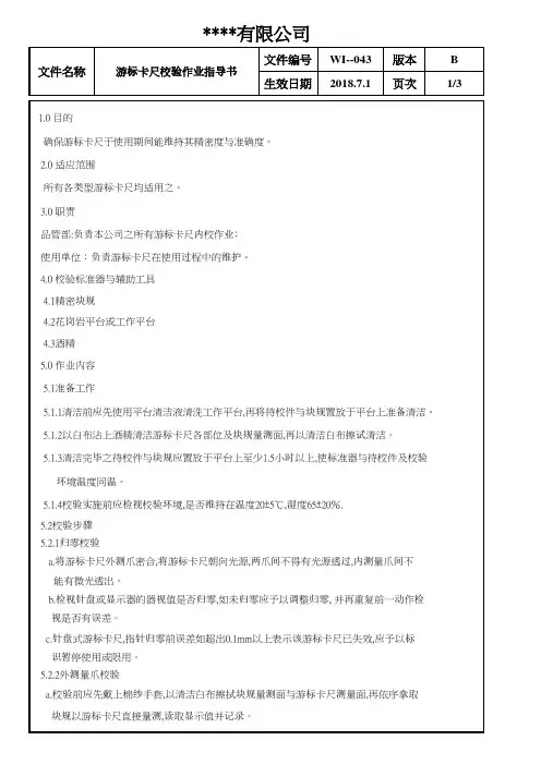 游标卡尺校验作业指导书