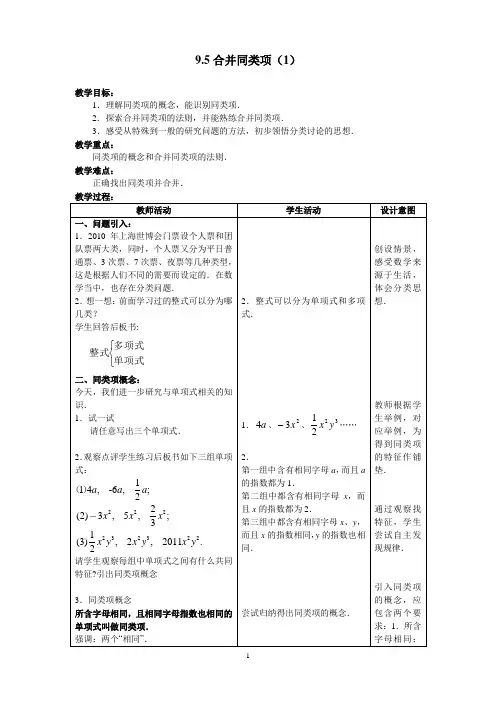 9.5合并同类项(1)