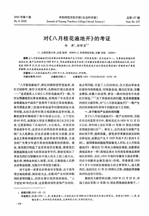 对《八月桂花遍地开》的考证