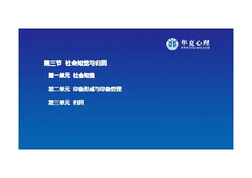 社会心理学第三节