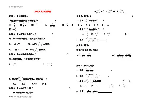 [推荐学习]八年级数学下册《分式》复习讲学稿 人教新课标版