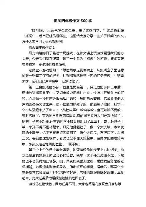 抓阄四年级作文500字