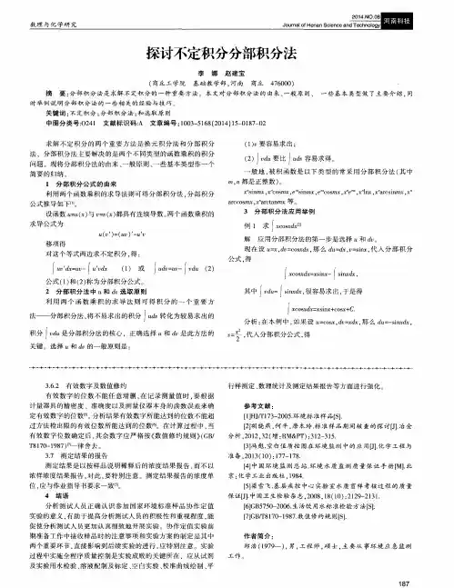 探讨不定积分分部积分法