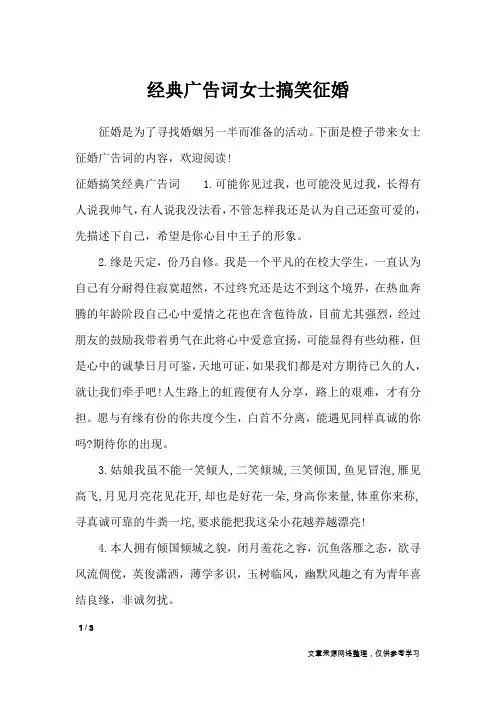 经典广告词女士搞笑征婚_广告词