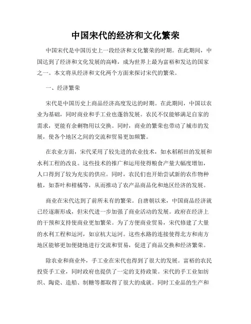 中国宋代的经济和文化繁荣