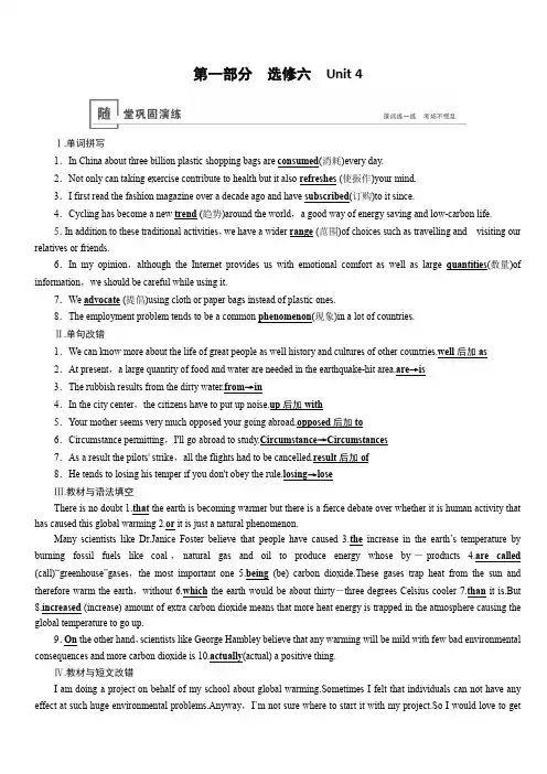 2020高考英语大一轮精讲练人教版练习：第1部分 选修6 Unit 4 含答案