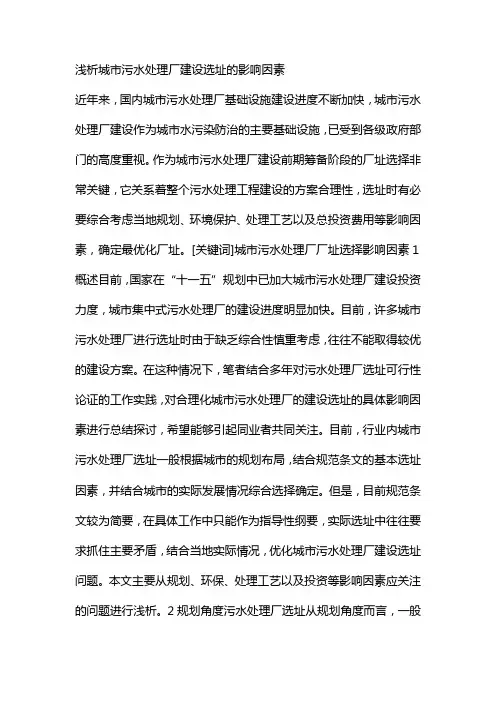 污水处理厂选址要求