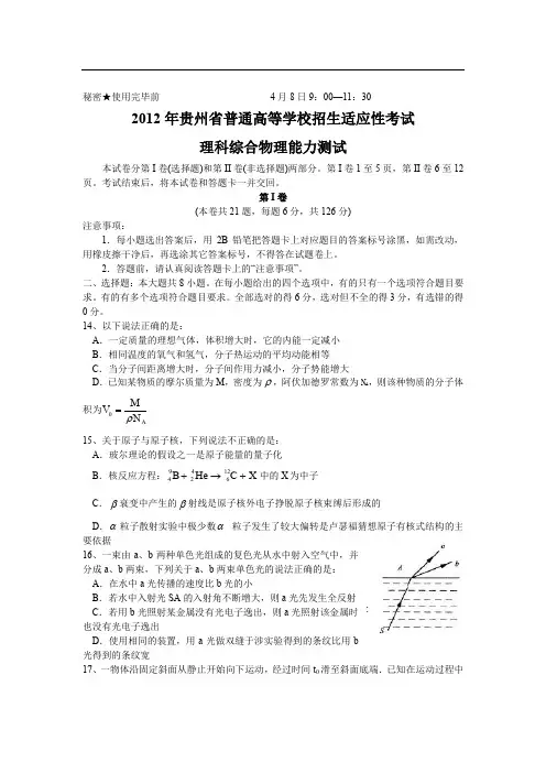 2012贵州省模(物理)word版