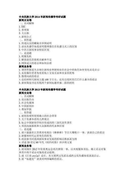 新闻传播学考研真题
