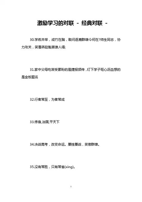 激励学习的对联 - 经典对联 -   