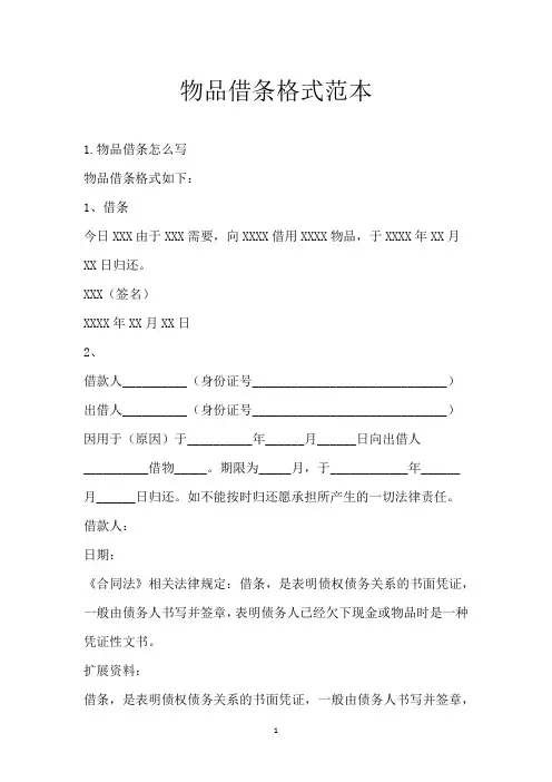 物品借条格式范本