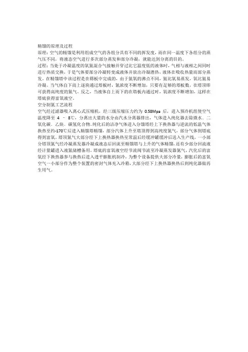 精馏的原理及过程